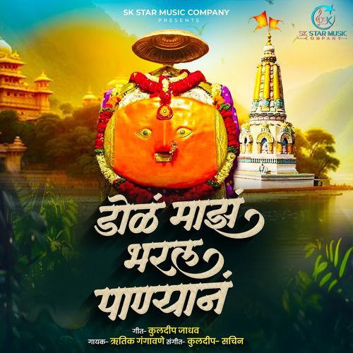 Dol Majh Bharal Panyan