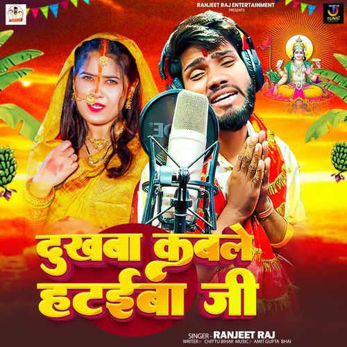 Dukhba Kable Hataiba Ji