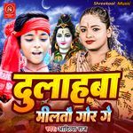 Dulhaba Miltau Gor Ge