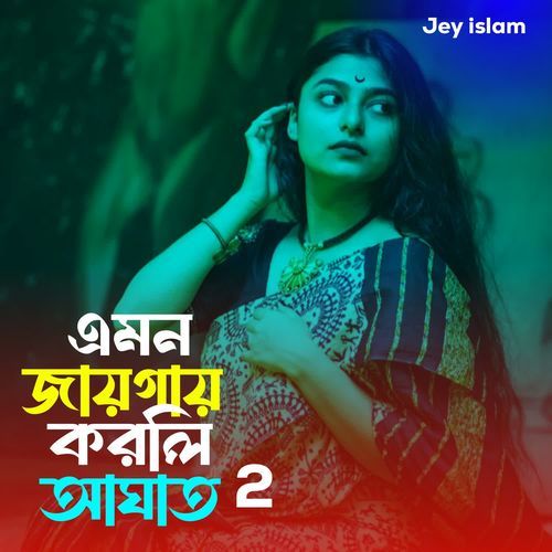 EMON JAYGAY KORLI AGHAT 2