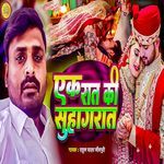 Ek Rat Ki Suhagrat