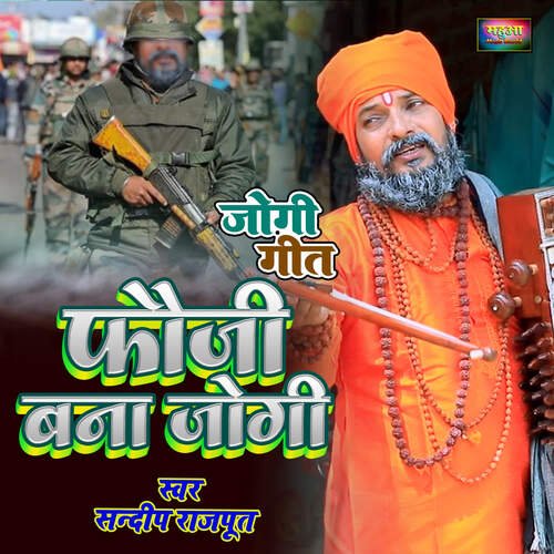 Fauji Bana Jogi ( Jogi Geet )