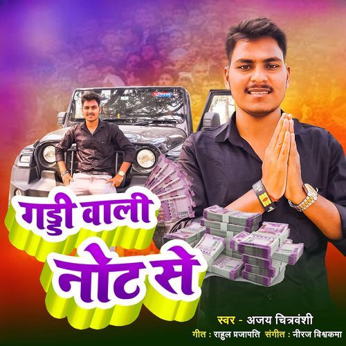 Gaddi Wali Note Se