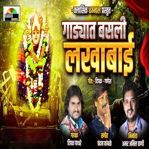 Gadyat Basali Lakhabai