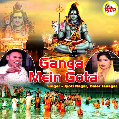 Ganga Mein Gota