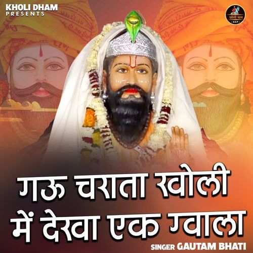 Gaoo Charata Kholi Mein Dekha Ek Gvala