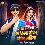 Gaya Jila Ke Kila Thoka Jaitau Jahiya