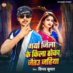 Gaya Jila Ke Kila Thoka Jaitau Jahiya