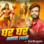 Ghar Ghar Bhagava Lahari