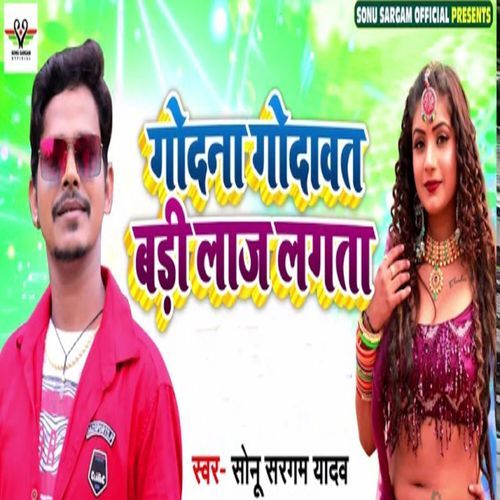 Godna Godavat Badi Laaj Lagta