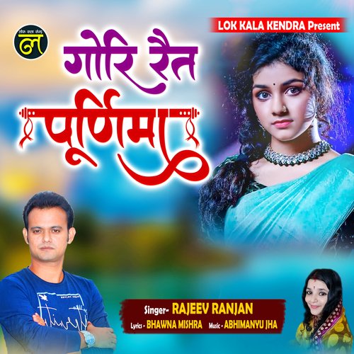 Gori Rait Purnima