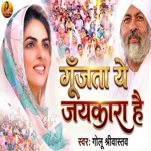 Gunjata Ye Jaykara Hai