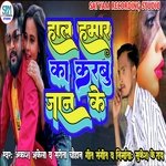 Haal Hamar ka Karabu Jaan ke