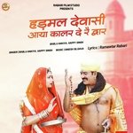 Hadmal Dewasi Aaya Kalar De Re Dwar