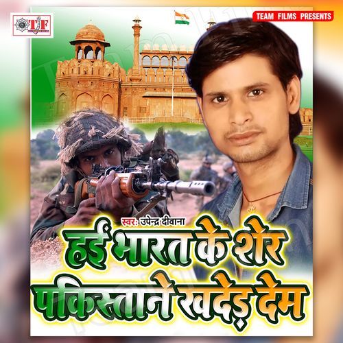 Hai Bharat Ke Sher Pakistane Khader Dem