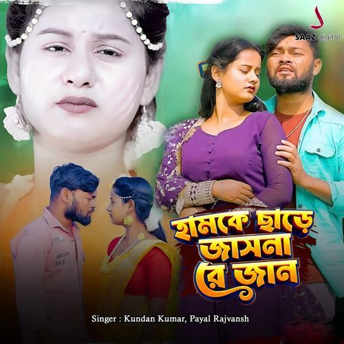 Hamke Chare Jasna Re Jaan