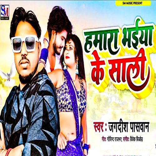 Hamra Bhaiya Ke Sali