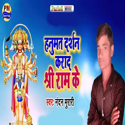 Hanumat Darshan Karad Shri Ram Ke_poster_image