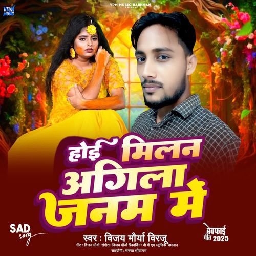 Hoi Milan Agila Janam Me