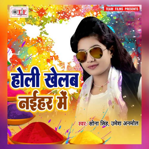 Holi Khelab Naihar Me