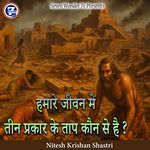 Humare Jeevan Me Teen Prakaar Ke Taap Kaun Se Hai? (Live)