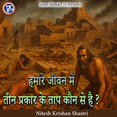 Humare Jeevan Me Teen Prakaar Ke Taap Kaun Se Hai? (Live)