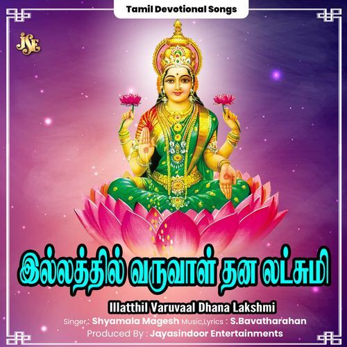 Illatthil Varuvaal Dhana Lakshmi