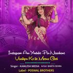 Instagram Aur Youtube Par Naachane Vaaliyon Ke Lie Meena Geet