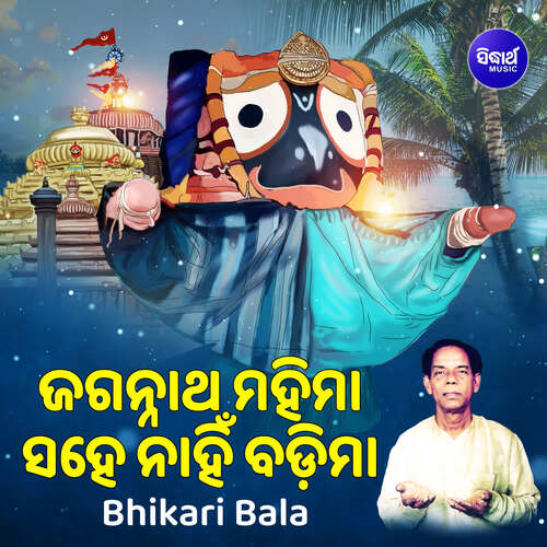 Jagannatha Mahima Sahe Nahin Badima