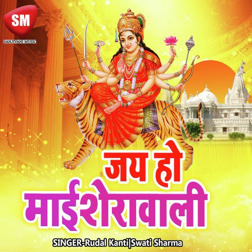 Jai Mata Maharani Teri