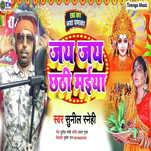 jai jai chhathi maiya (Bhojpuri)