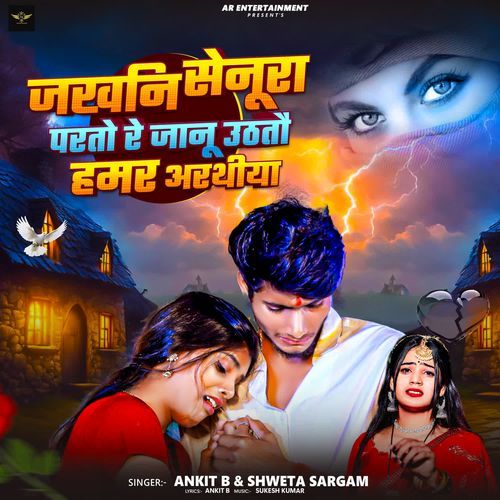 Jakhni Senura Parto Re Janu Uthatau Hamar Arathiya