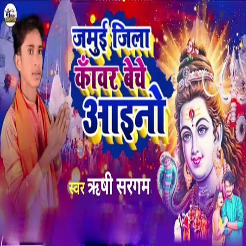 Jamui Jila Kawar Beche Aaino