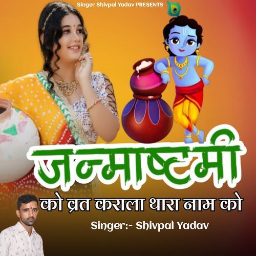 Janamastami Ko Vart Karala Thara Naam Ko