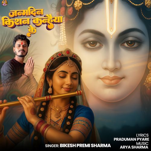 Janamdin Kishan Kahaiya Ke