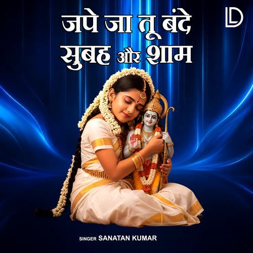 Jape Ja Tu Bande Subha Aur Sham