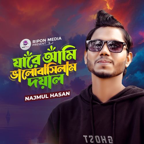 Jare Ami Valobashilam Doyal
