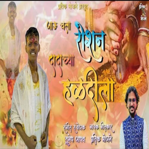 Jau Chala Roshan Dadachya Haldila