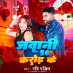 Jawani 56 Karod Ke