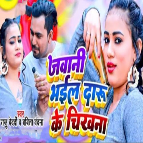 Jawani Bhail Daru Ke Chikhna