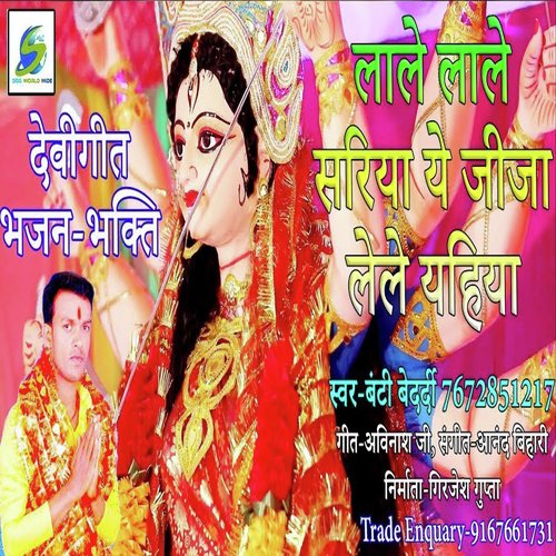 Jaye Ke Ba Maihar Dham (Bhojpuri Devotional)