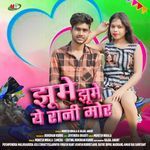 Jhume jhume ye rani mor