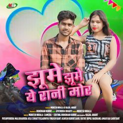 Jhume jhume ye rani mor