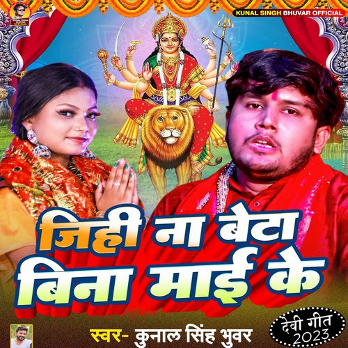 Jihi Na Beta Bina Mai Ke (Bhojpuri)