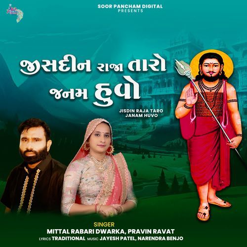 Jisdin Raja Taro Janam Huvo
