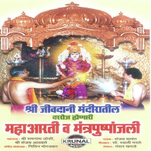 Jivdani Mandiratil Maha Aarti