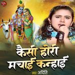 KAISI HORI MACHAI KANHAI