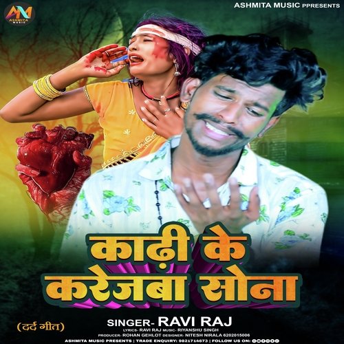 Kadhi Ke Karejwa Sona