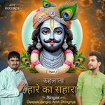 Kahlata Haare Ka Sahara