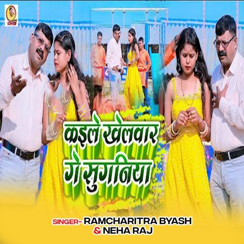 Kaile Khelwar Ge Suganiya